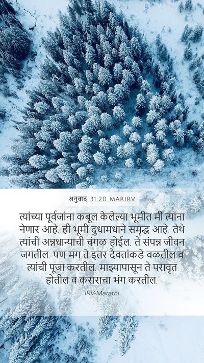 अनुवाद 31:20 MARIRV Bible Verse Image