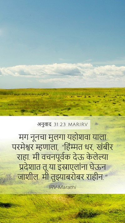 अनुवाद 31:23 MARIRV Bible Verse Image