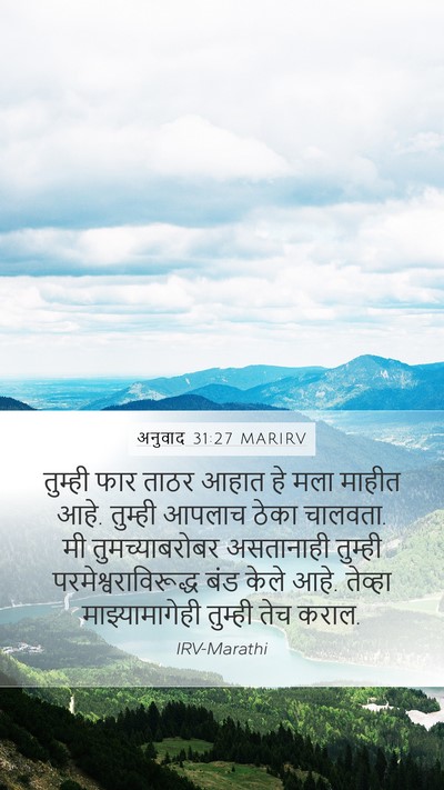 अनुवाद 31:27 MARIRV Bible Verse Image