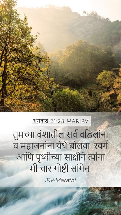अनुवाद 31:28 MARIRV Bible Verse Image