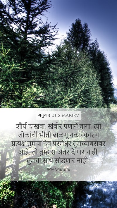 अनुवाद 31:6 MARIRV Bible Verse Image