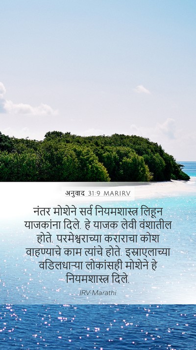 अनुवाद 31:9 MARIRV Bible Verse Image