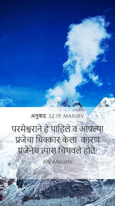 अनुवाद 32:19 MARIRV Bible Verse Image