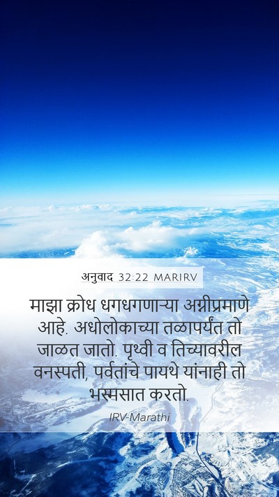 अनुवाद 32:22 MARIRV Bible Verse Image
