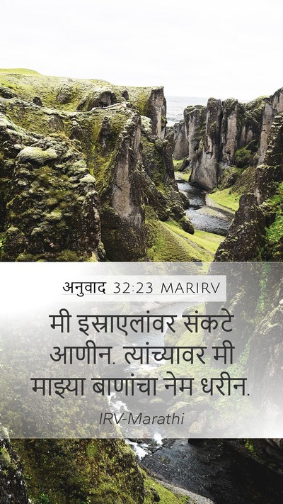 अनुवाद 32:23 MARIRV Bible Verse Image