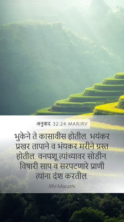 अनुवाद 32:24 MARIRV Bible Verse Image