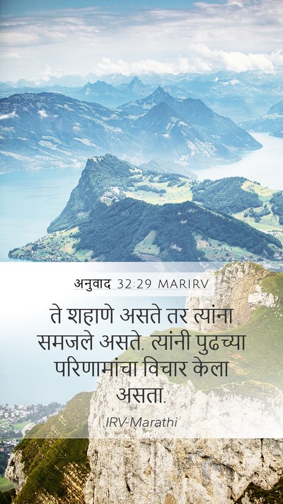 अनुवाद 32:29 MARIRV Bible Verse Image