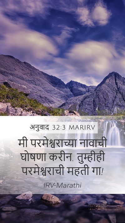 अनुवाद 32:3 MARIRV Bible Verse Image