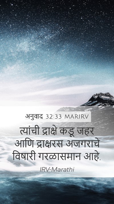 अनुवाद 32:33 MARIRV Bible Verse Image
