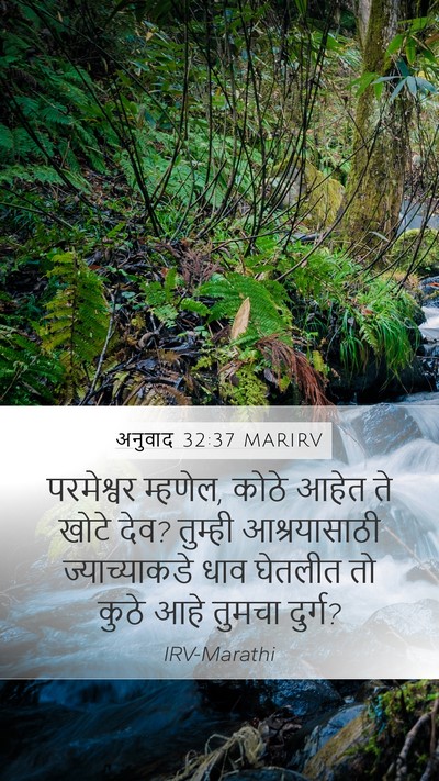 अनुवाद 32:37 MARIRV Bible Verse Image