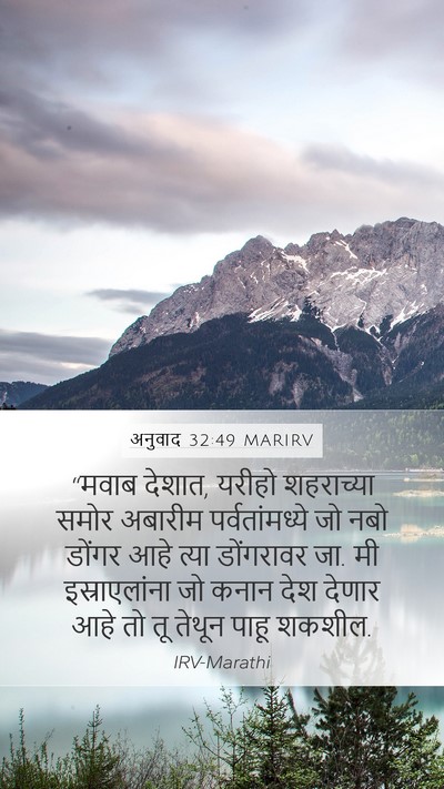 अनुवाद 32:49 MARIRV Bible Verse Image