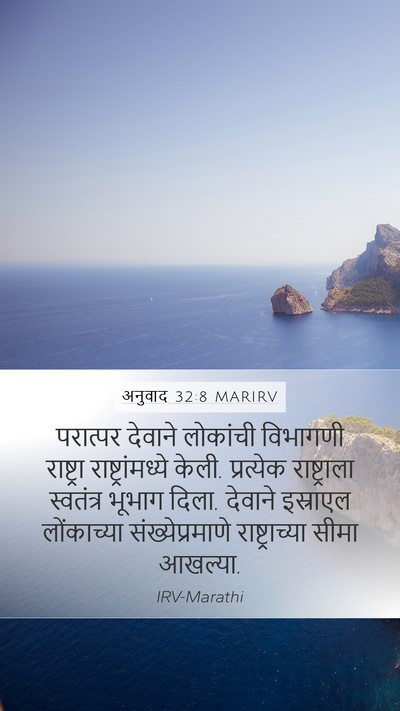 अनुवाद 32:8 MARIRV Bible Verse Image