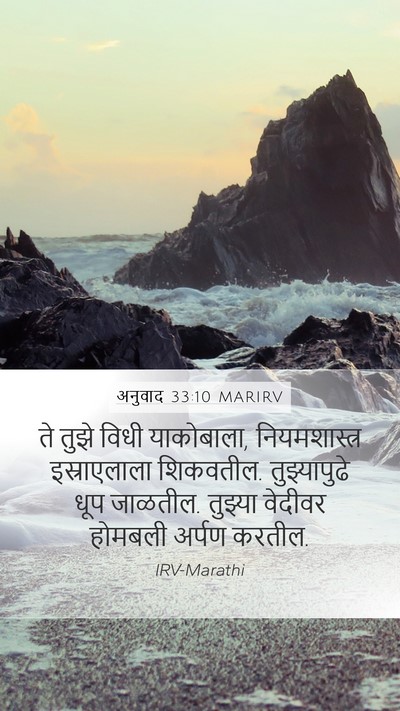 अनुवाद 33:10 MARIRV Bible Verse Image