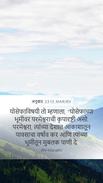 अनुवाद 33:13 MARIRV Bible Verse Image