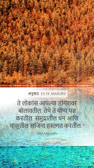 अनुवाद 33:19 MARIRV Bible Verse Image