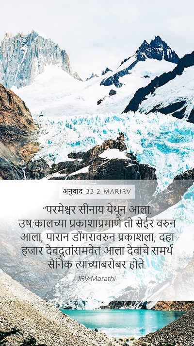 अनुवाद 33:2 MARIRV Bible Verse Image