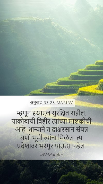 अनुवाद 33:28 MARIRV Bible Verse Image