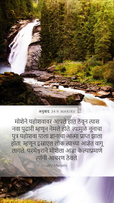 अनुवाद 34:9 MARIRV Bible Verse Image