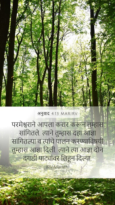 अनुवाद 4:13 MARIRV Bible Verse Image