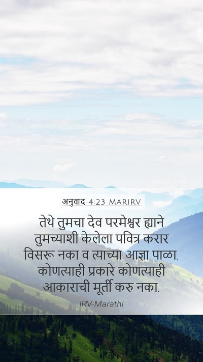 अनुवाद 4:23 MARIRV Bible Verse Image