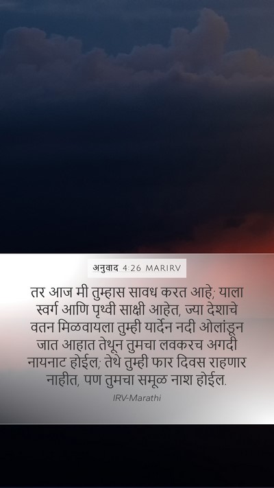 अनुवाद 4:26 MARIRV Bible Verse Image