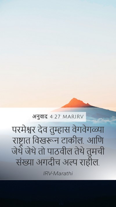 अनुवाद 4:27 MARIRV Bible Verse Image