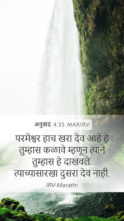 अनुवाद 4:35 MARIRV Bible Verse Image