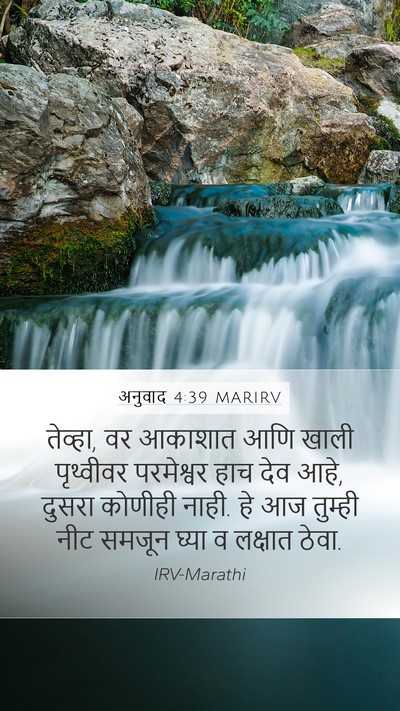 अनुवाद 4:39 MARIRV Bible Verse Image