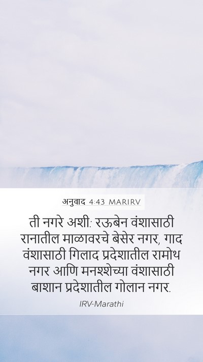 अनुवाद 4:43 MARIRV Bible Verse Image