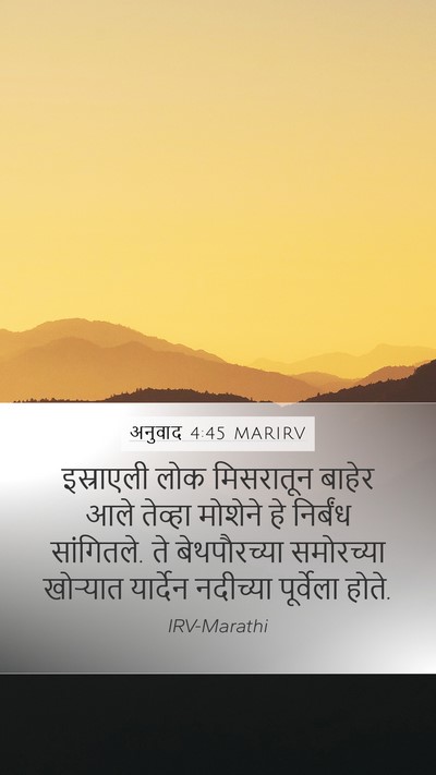 अनुवाद 4:45 MARIRV Bible Verse Image