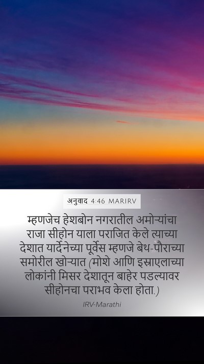 अनुवाद 4:46 MARIRV Bible Verse Image