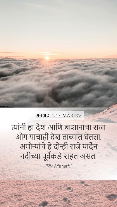 अनुवाद 4:47 MARIRV Bible Verse Image