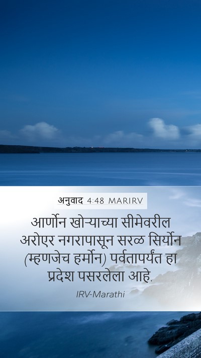 अनुवाद 4:48 MARIRV Bible Verse Image