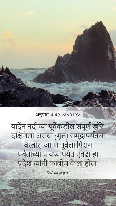 अनुवाद 4:49 MARIRV Bible Verse Image