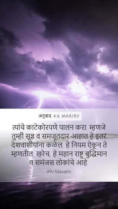 अनुवाद 4:6 MARIRV Bible Verse Image