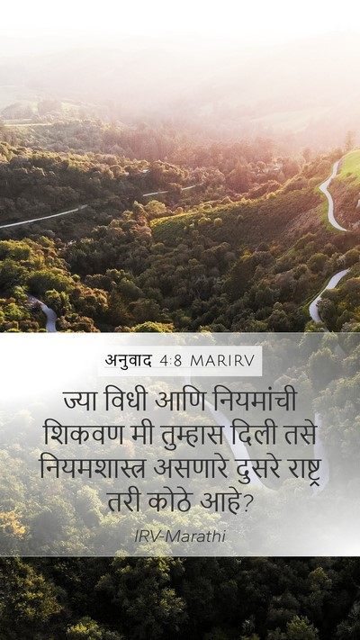 अनुवाद 4:8 MARIRV Bible Verse Image