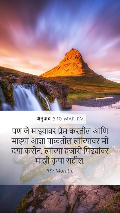 अनुवाद 5:10 MARIRV Bible Verse Image