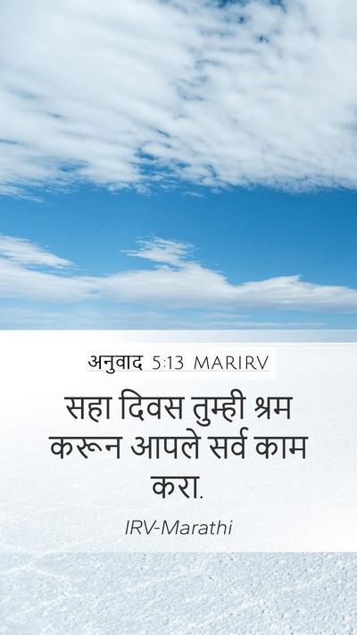 अनुवाद 5:13 MARIRV Mobile Phone Wallpaper - सहा दिवस तुम्ही - Mobile Bible Verse Wallpaper