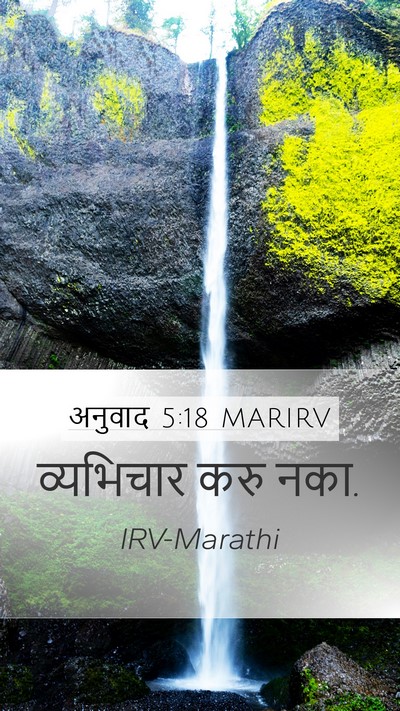 अनुवाद 5:18 MARIRV Bible Verse Image