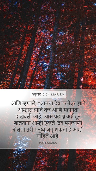अनुवाद 5:24 MARIRV Bible Verse Image