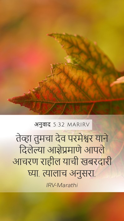 अनुवाद 5:32 MARIRV Bible Verse Image