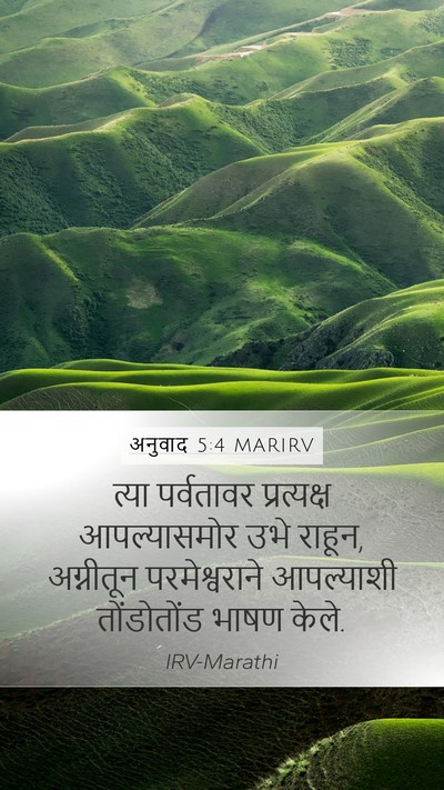 अनुवाद 5:4 MARIRV Bible Verse Image