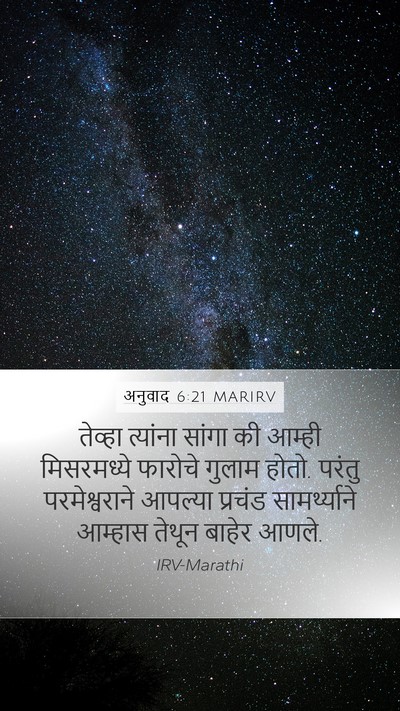 अनुवाद 6:21 MARIRV Bible Verse Image