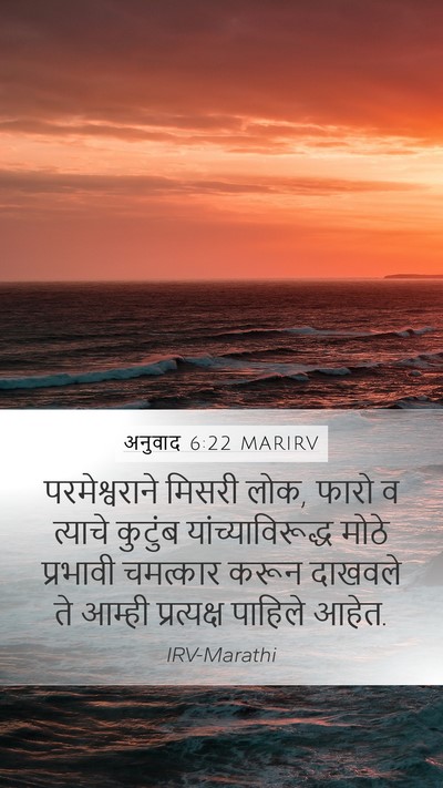 अनुवाद 6:22 MARIRV Bible Verse Image