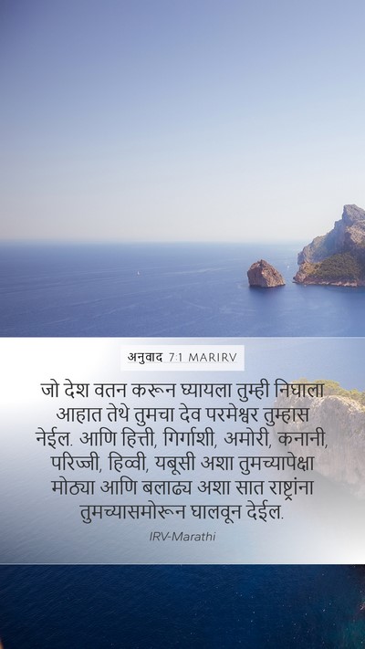 अनुवाद 7:1 MARIRV Bible Verse Image
