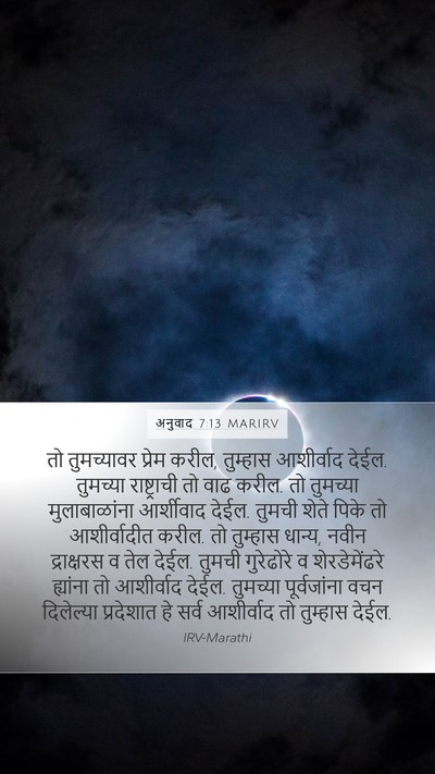 अनुवाद 7:13 MARIRV Bible Verse Image