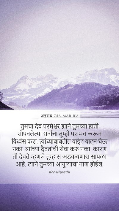 अनुवाद 7:16 MARIRV Bible Verse Image