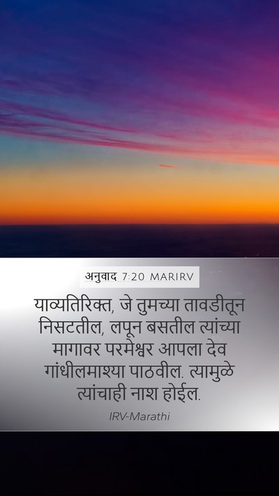 अनुवाद 7:20 MARIRV Bible Verse Image