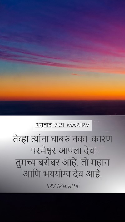 अनुवाद 7:21 MARIRV Bible Verse Image