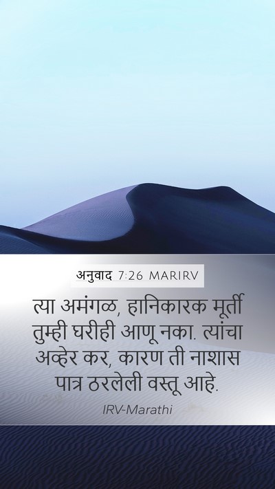 अनुवाद 7:26 MARIRV Bible Verse Image